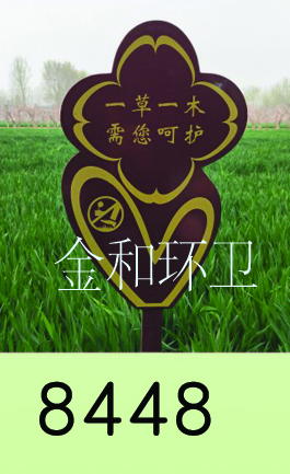 警示牌、草地牌