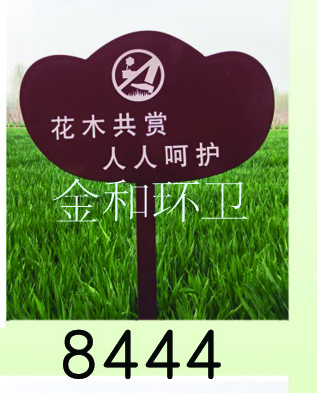 警示牌、草地牌