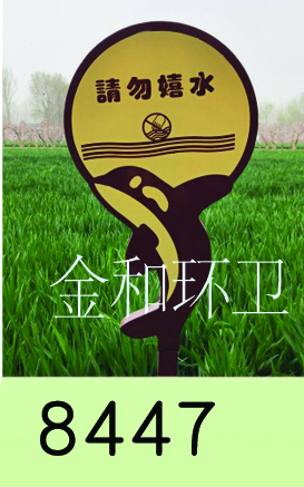 警示牌、草地牌